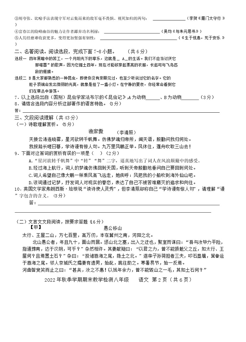 广西壮族自治区崇左市江州区2022-2023学年八年级上学期期末教学检测语文试卷第2页