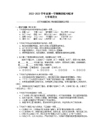 广东省清远市佛冈县水头镇多校联考2022-2023学年七年级上学期期末语文试题