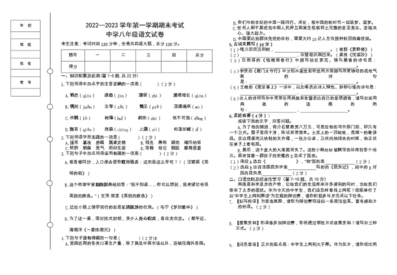 黑龙江省七台河市勃利县2022-2023学年八年级上学期期末考试语文试题01