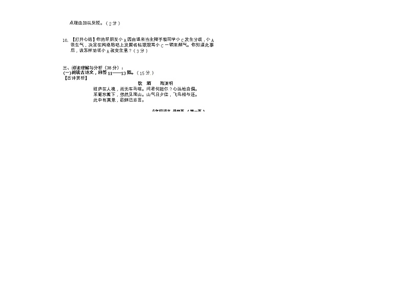 黑龙江省七台河市勃利县2022-2023学年八年级上学期期末考试语文试题02