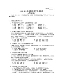 湖南省常德市安乡县多所重点学校2022-2023学年九年级上学期期末语文试题