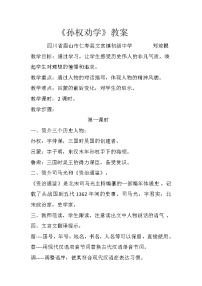 初中人教部编版4 孙权劝学教案