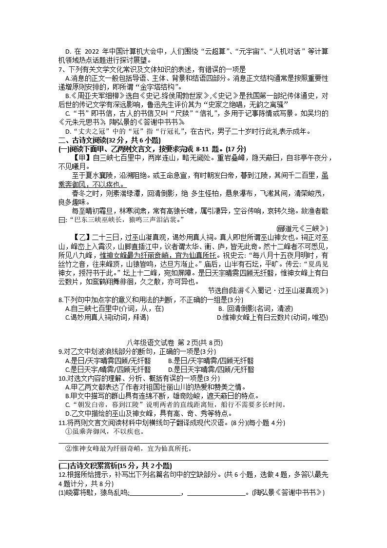 贵州省黔东南州2022-2023学年八年级上学期期末文化水平测试语文试卷02