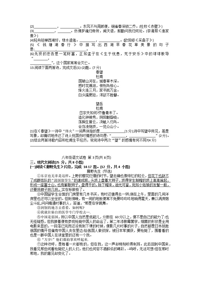 贵州省黔东南州2022-2023学年八年级上学期期末文化水平测试语文试卷03
