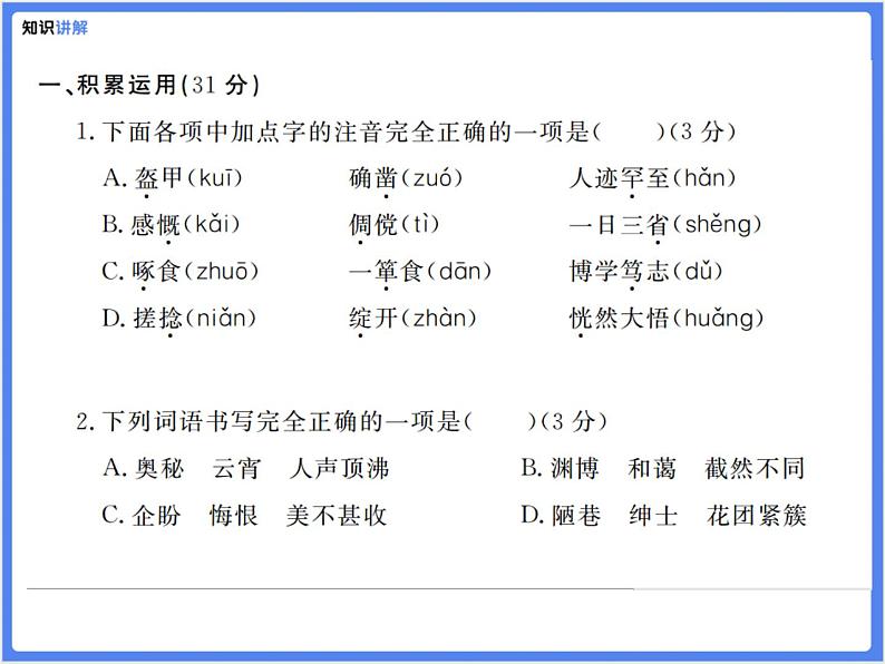 【精品课件】部编版七上第三单元综合复习练习题第4页