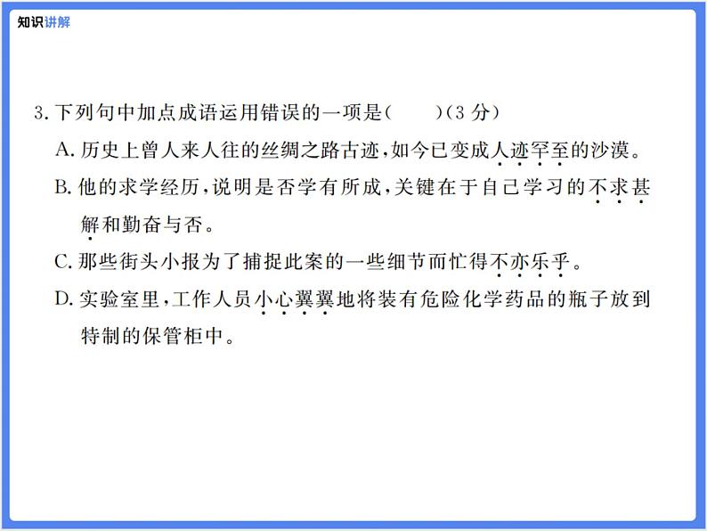 【精品课件】部编版七上第三单元综合复习练习题第5页