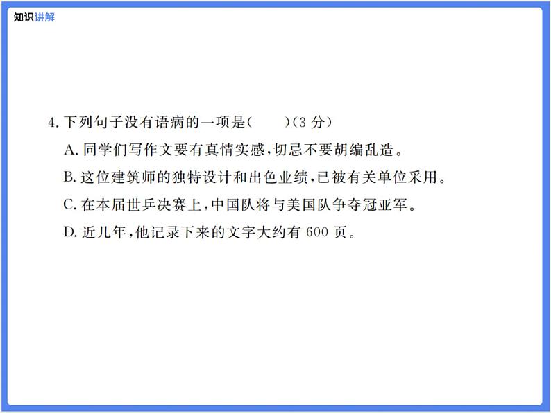 【精品课件】部编版七上第三单元综合复习练习题第6页