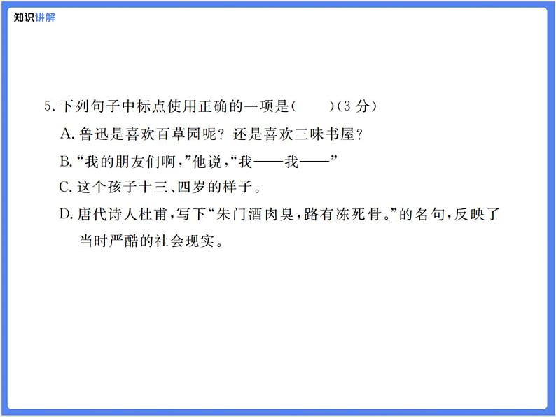 【精品课件】部编版七上第三单元综合复习练习题第7页