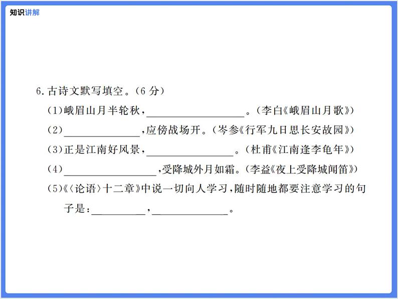 【精品课件】部编版七上第三单元综合复习练习题第8页