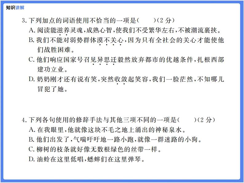 【精品课件】部编版七上第四单元综合复习练习题05