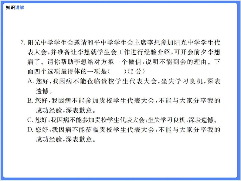 【精品课件】部编版七上第四单元综合复习练习题08