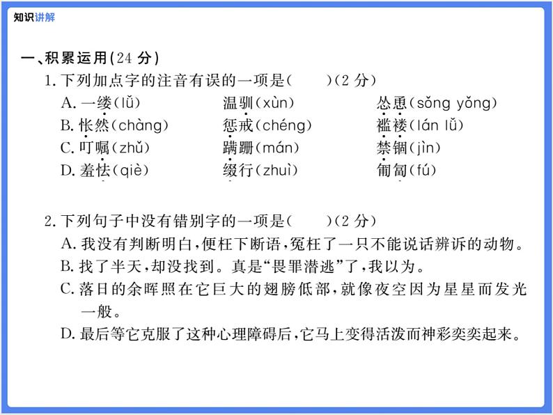 【精品课件】部编版七上第五单元综合复习练习题04