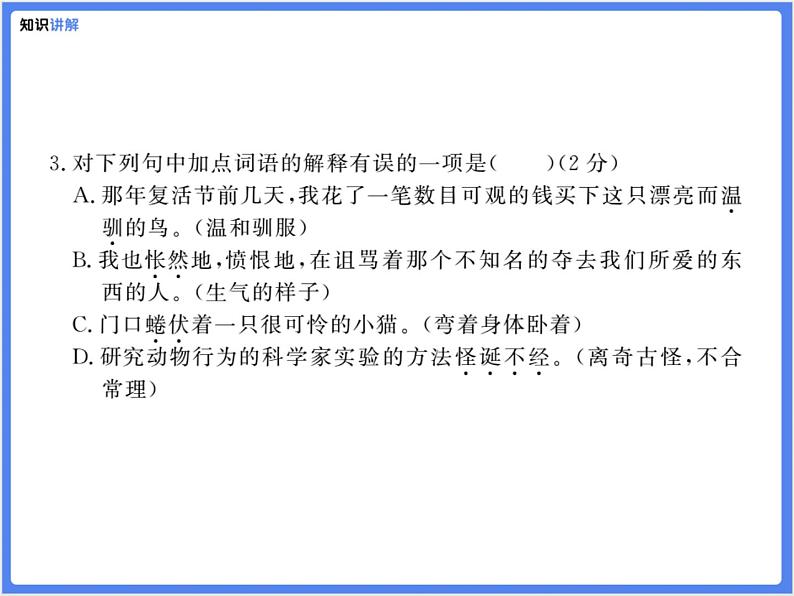 【精品课件】部编版七上第五单元综合复习练习题第5页