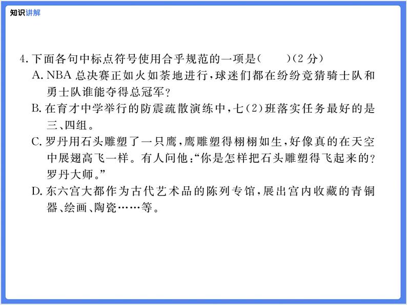 【精品课件】部编版七上第五单元综合复习练习题第6页