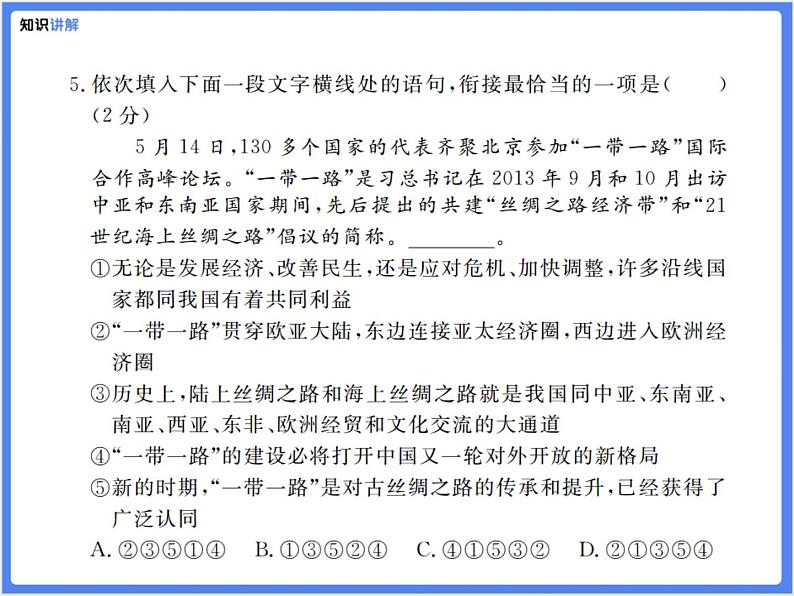 【精品课件】部编版七上第五单元综合复习练习题第7页