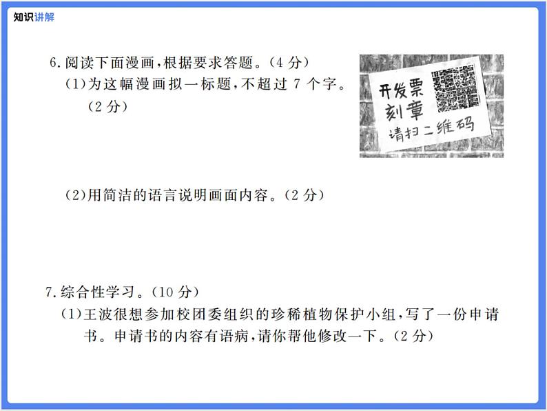 【精品课件】部编版七上第五单元综合复习练习题第8页