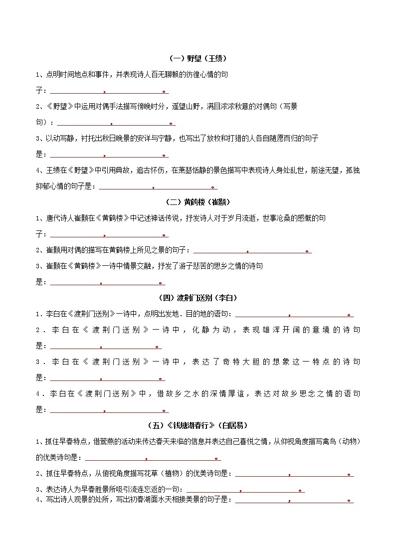 2023年上海中考语文一轮复习：理解性默写第3页