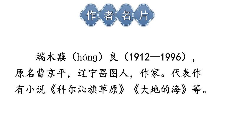 部编版七年级语文下册--8 土地的誓言（精品课件）第3页