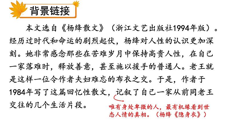 部编版七年级语文下册--11 老王（精品课件）第4页