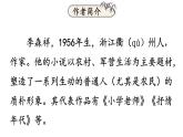 部编版七年级语文下册--12 台阶（精品课件）