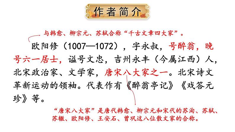 部编版七年级语文下册--13 卖油翁（精品课件）第4页