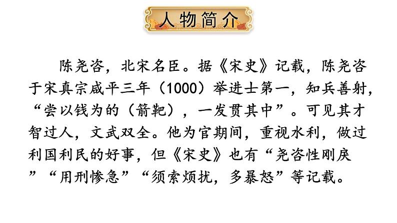 部编版七年级语文下册--13 卖油翁（精品课件）第6页