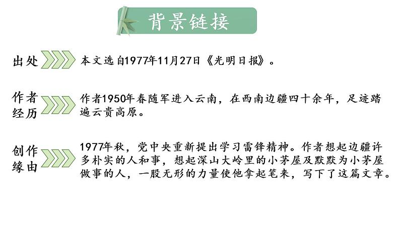 部编版七年级语文下册--15 驿路梨花（精品课件）第5页