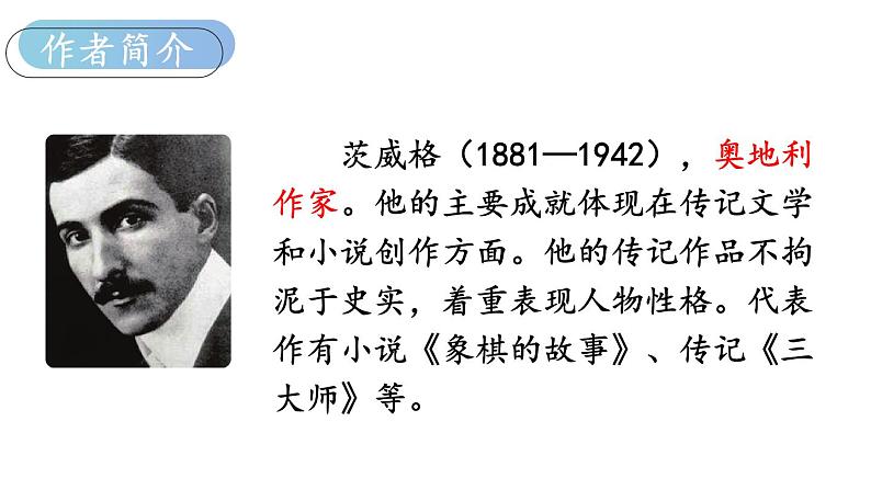 部编版七年级语文下册--22 伟大的悲剧（精品课件）第3页