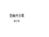 部编版七年级语文下册--21 古代诗歌五首（精品课件）