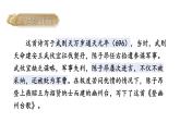 部编版七年级语文下册--21 古代诗歌五首（精品课件）