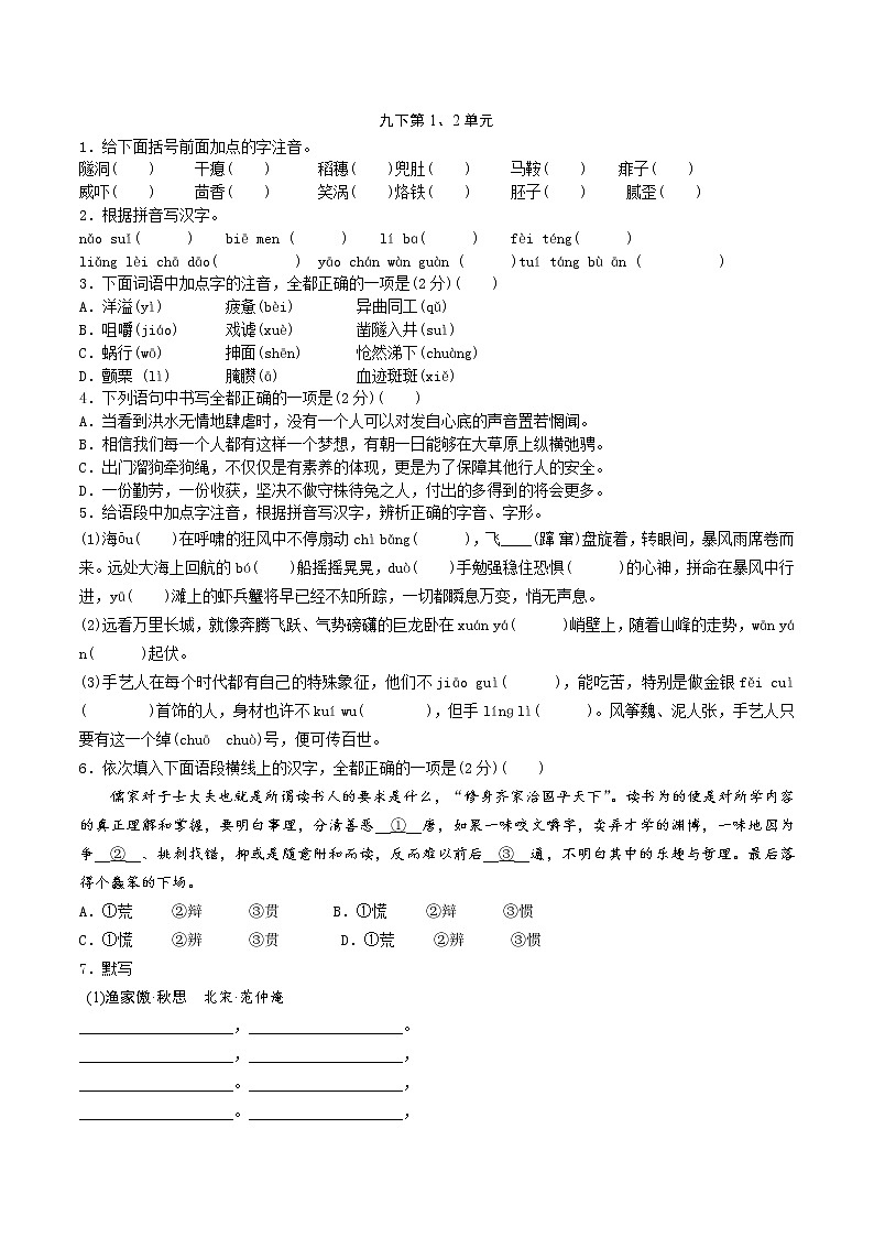 2023年中考语文一轮复习抓分基础检测（九下）第1页