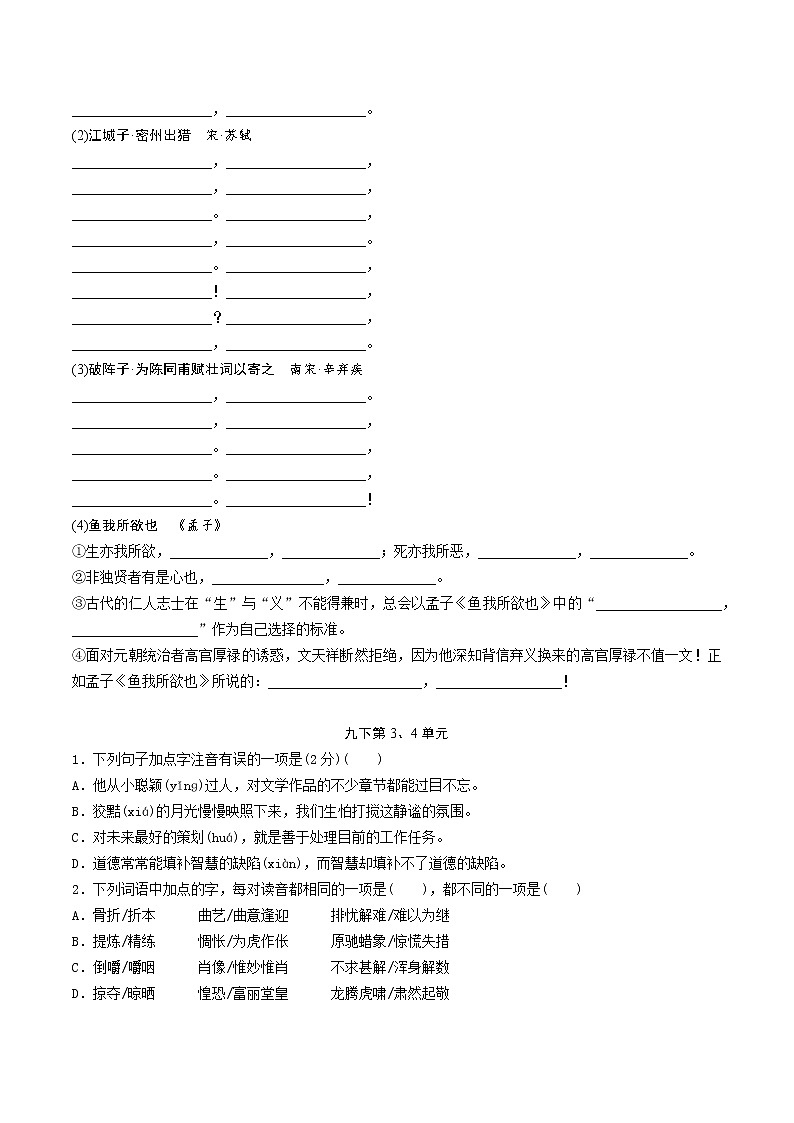 2023年中考语文一轮复习抓分基础检测（九下）第2页