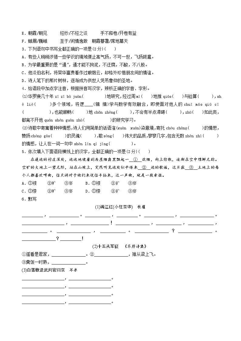 2023年中考语文一轮复习抓分基础检测（九下）第3页