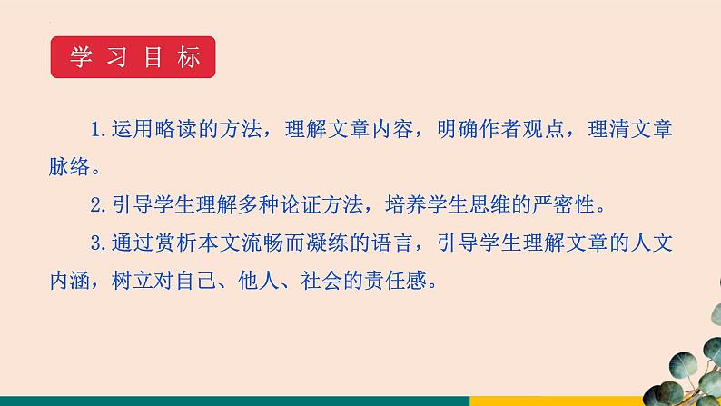 第16课《最苦与最乐》课件第2页