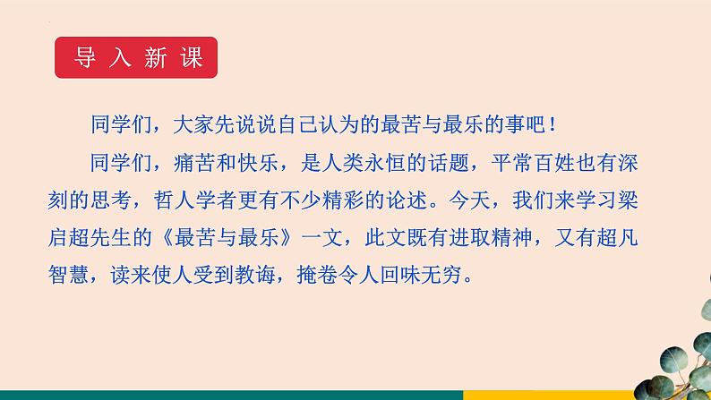 第16课《最苦与最乐》课件第3页