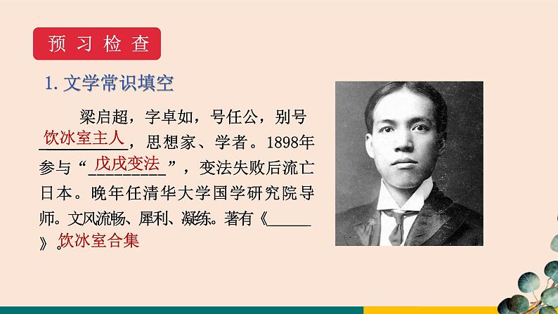 第16课《最苦与最乐》课件第4页