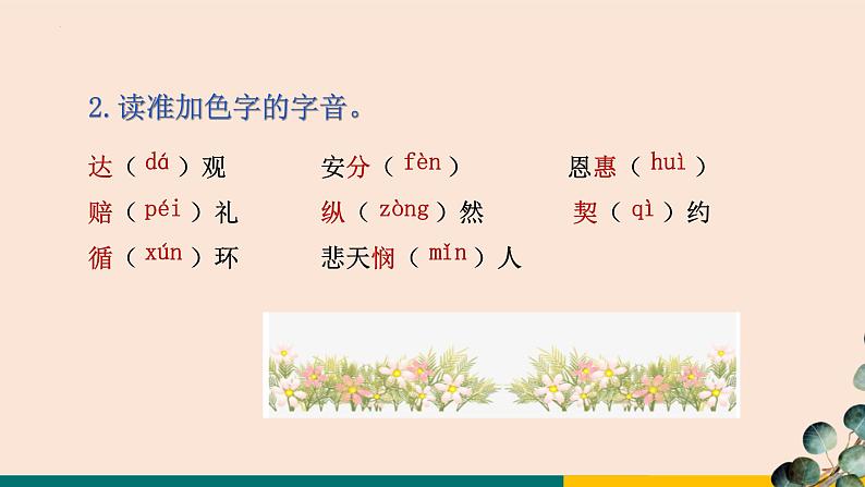 第16课《最苦与最乐》课件第5页