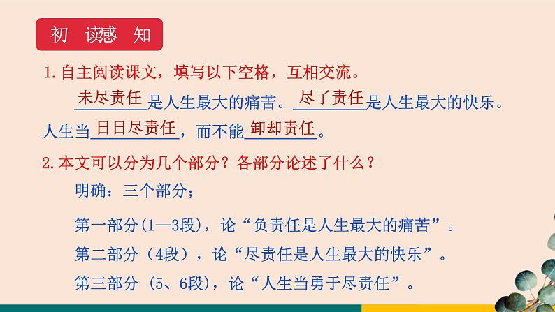 第16课《最苦与最乐》课件第7页