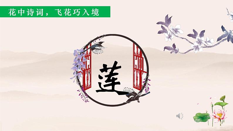 第17课《爱莲说》课件02
