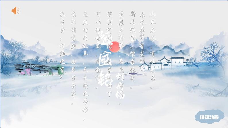 第17课《陋室铭》课件第1页