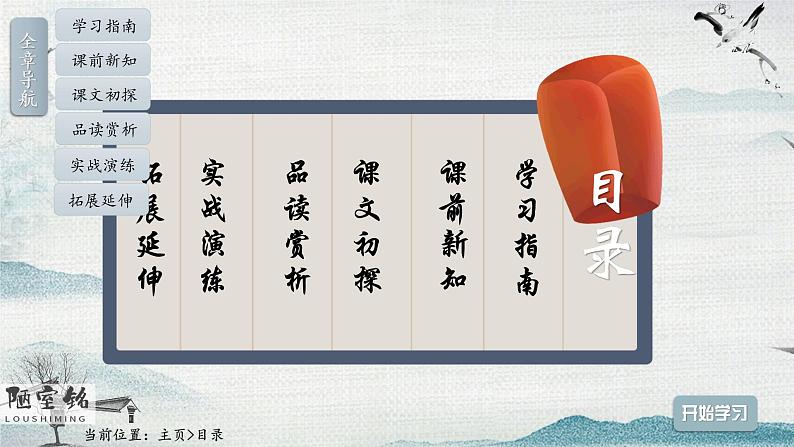 第17课《陋室铭》课件第3页