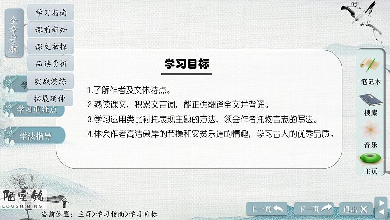 第17课《陋室铭》课件第5页