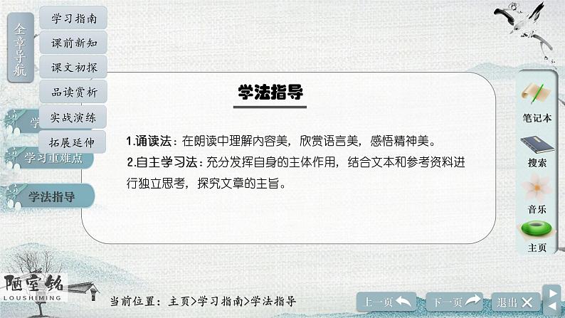 第17课《陋室铭》课件第7页