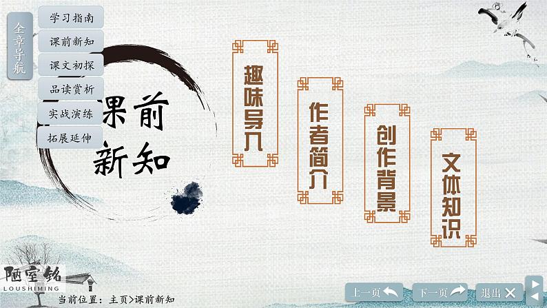 第17课《陋室铭》课件第8页