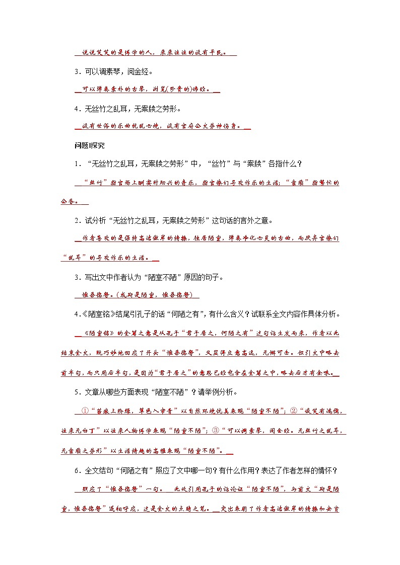 第17课《短文两篇：陋室铭》知识梳理及练习         部编版语文七年级下册03