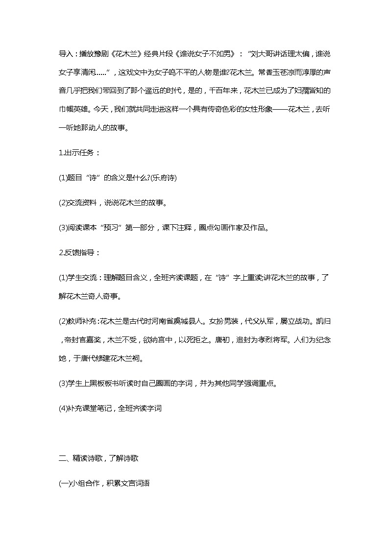 第9课《木兰诗》教学设计部编版语文七年级下册第2页