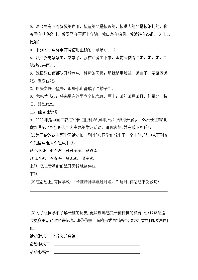 第6 课《老山界 》 同步练习 部编版语文七年级下册03