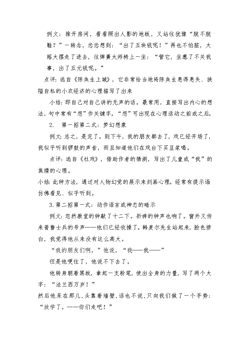 《人物心理描写》写作课教学设计部编版语文七年级下册02