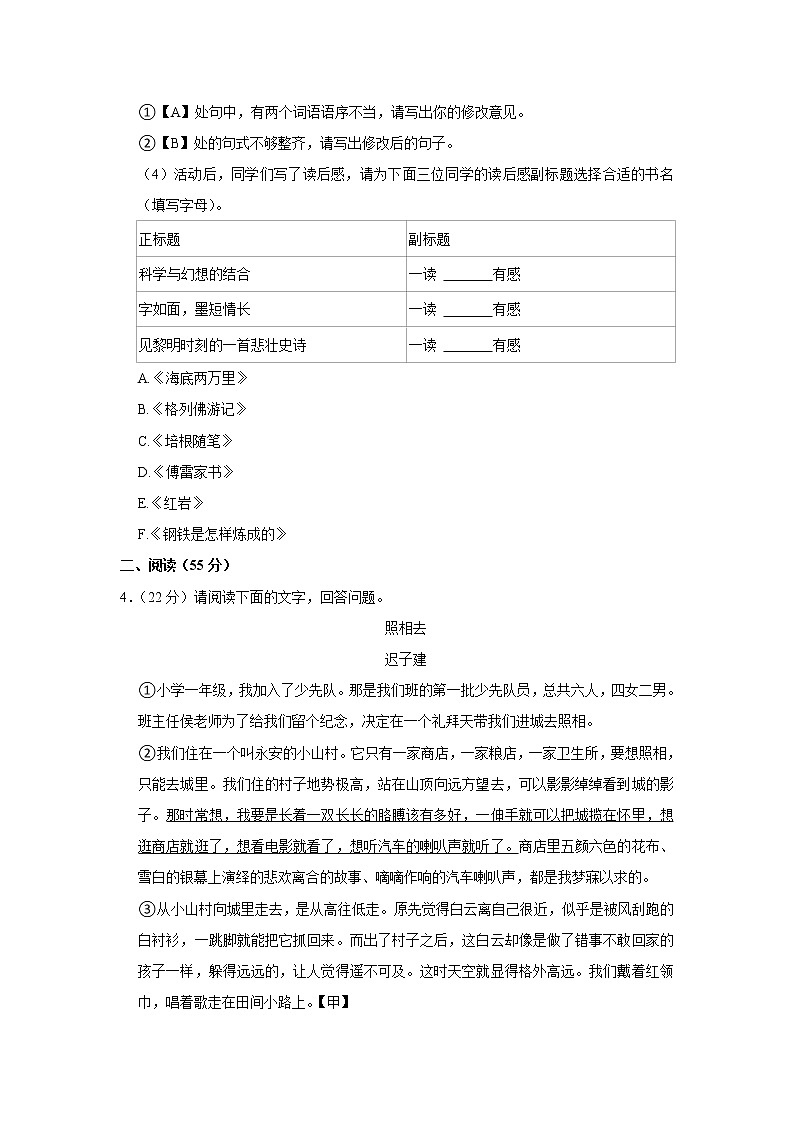 安徽省蚌埠市怀远县刘圩初级中学2022-2023学年九年级上学期期末考试语文试卷（含答案）03