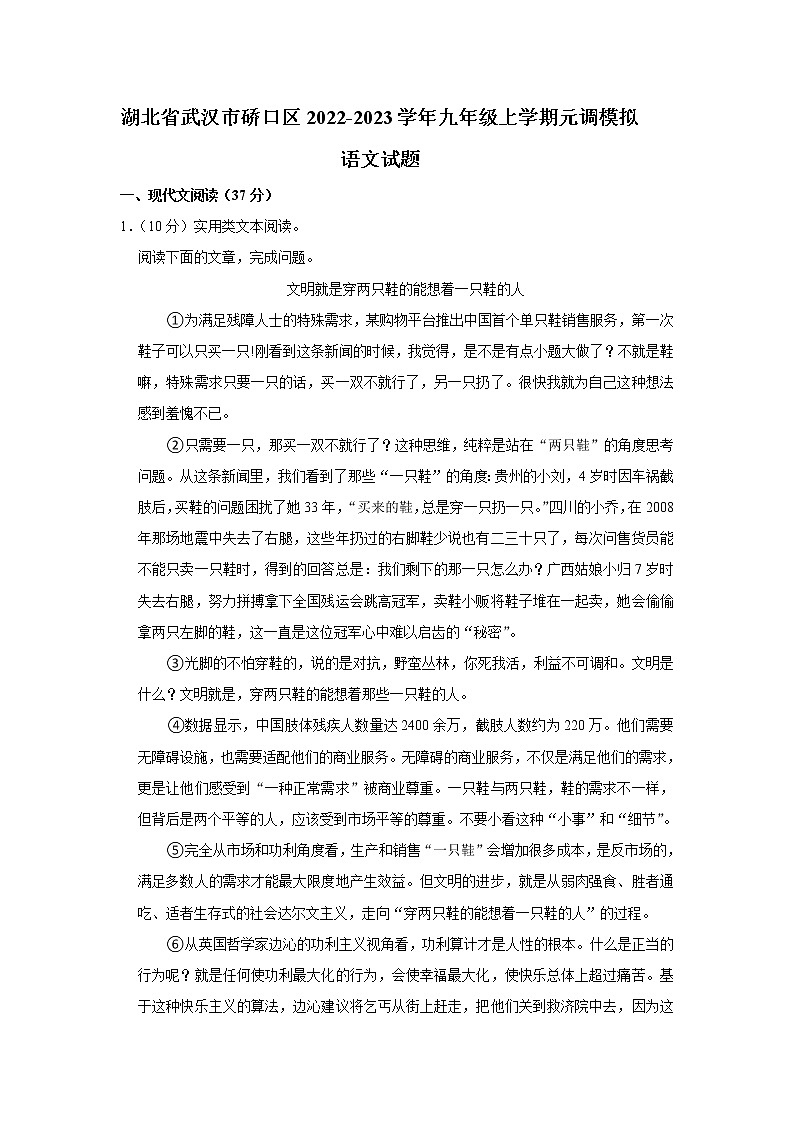 湖北省武汉市硚口区2022-2023学年九年级上学期元调模拟语文试题（含答案）01